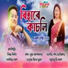 About Rihare Kacholi (Moran Bihu )2023 Song